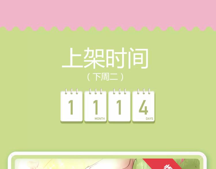 🍚新作大放送 内向少女变成天使来爱你！ 第6页