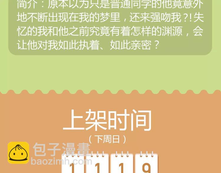 🍚新作大放送 内向少女变成天使来爱你！ 第9页