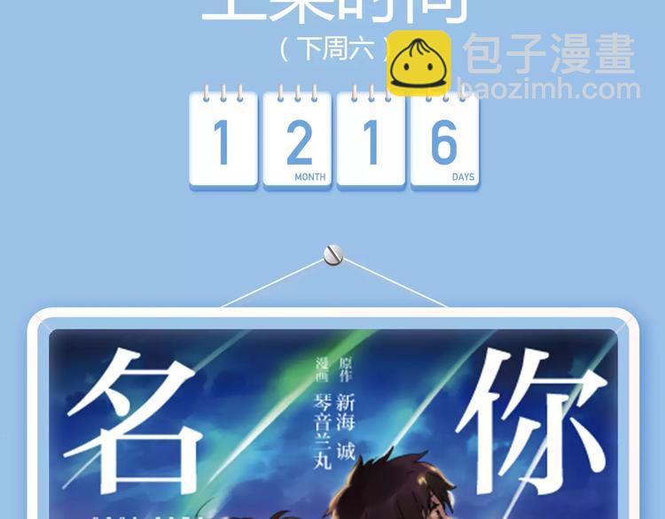 🍚新作大放送 《你的名字。》下周暖心来袭！ 第3页