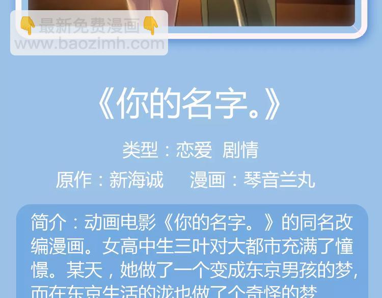 🍚新作大放送 《你的名字。》下周暖心来袭！ 第5页