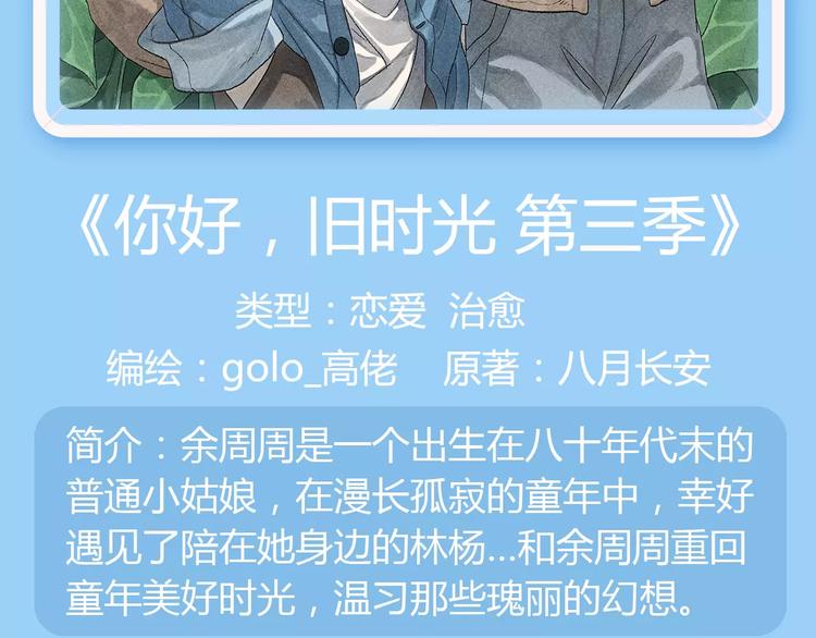 🍚新作大放送 《你好，旧时光》第三季暖心上架 第5页