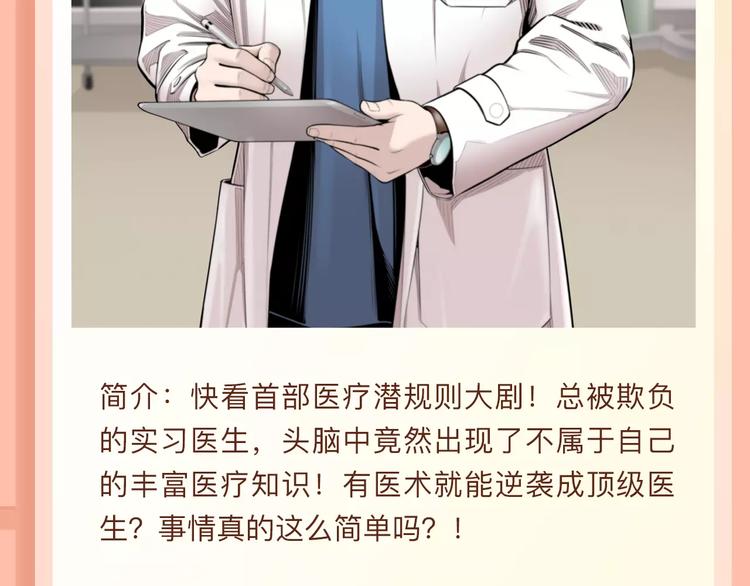 🍚新作大放送 快看首部医疗巨制即将上线！ 第4页
