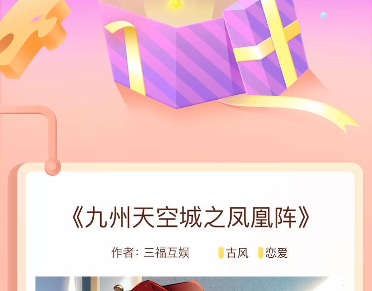 🍚新作大放送 苦等千年的少年纪事爆笑来袭！ 第2页