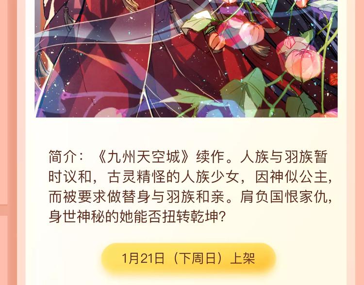 🍚新作大放送 苦等千年的少年纪事爆笑来袭！ 第4页