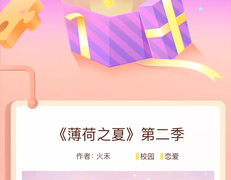 🍚新作大放送 《薄荷之夏》第二季温暖回归！ 第2页