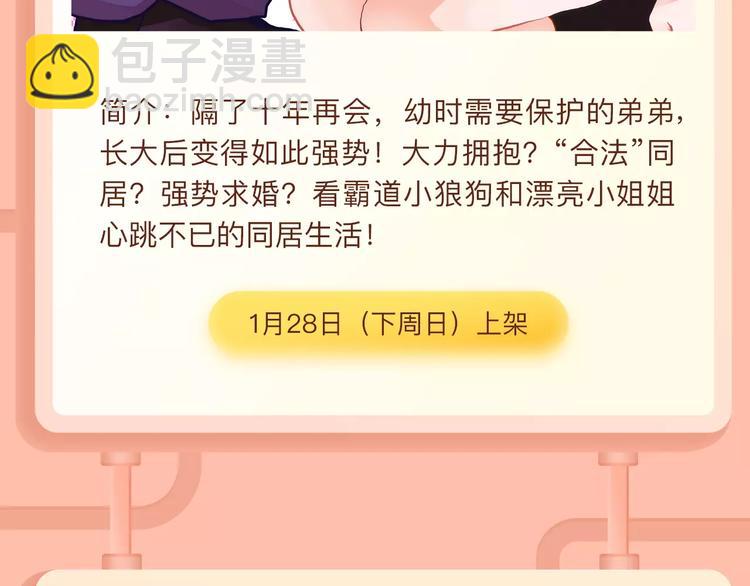🍚新作大放送 《薄荷之夏》第二季温暖回归！ 第20页