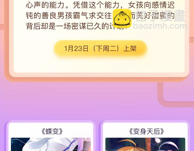 🍚新作大放送 《薄荷之夏》第二季温暖回归！ 第23页