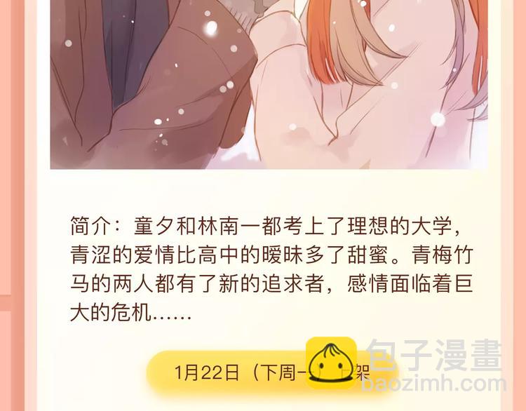 🍚新作大放送 《薄荷之夏》第二季温暖回归！ 第4页