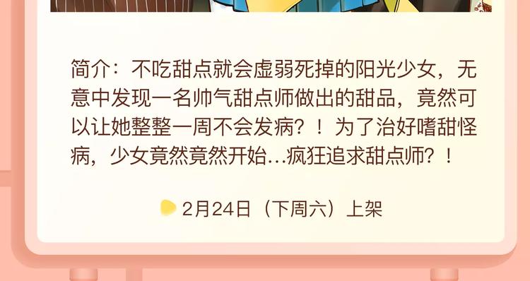 🍚新作大放送 镇宅小妖怪带你嫁入豪门！ 第14页