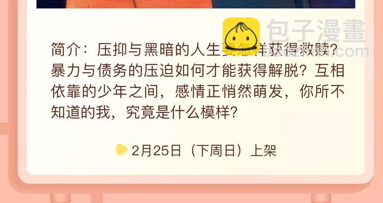 🍚新作大放送 镇宅小妖怪带你嫁入豪门！ 第17页