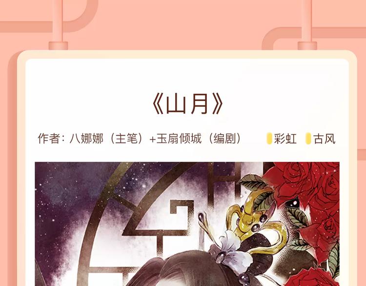 🍚新作大放送 镇宅小妖怪带你嫁入豪门！ 第18页