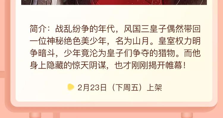 🍚新作大放送 镇宅小妖怪带你嫁入豪门！ 第20页