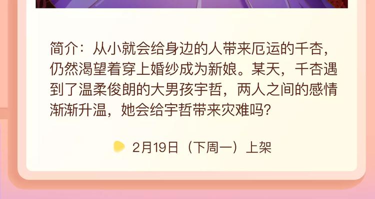 🍚新作大放送 镇宅小妖怪带你嫁入豪门！ 第23页