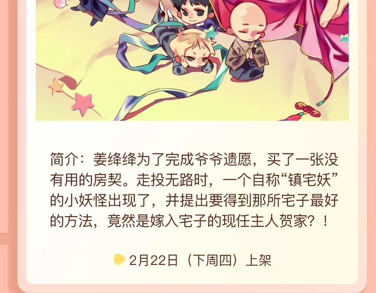 🍚新作大放送 镇宅小妖怪带你嫁入豪门！ 第4页