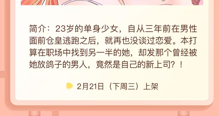 🍚新作大放送 镇宅小妖怪带你嫁入豪门！ 第8页