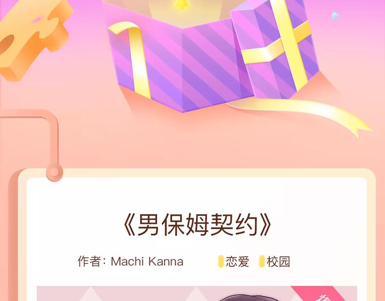 🍚新作大放送 贴身男保姆空降家中！？ 第2页