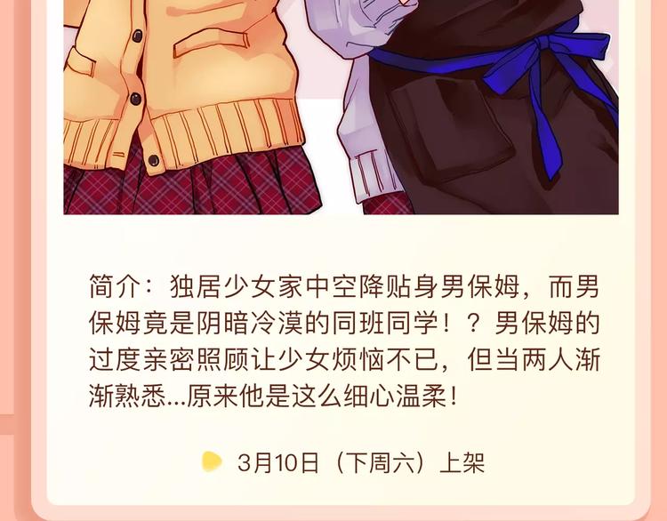 🍚新作大放送 贴身男保姆空降家中！？ 第4页