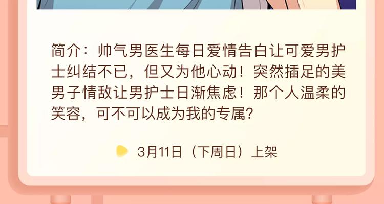 🍚新作大放送 贴身男保姆空降家中！？ 第8页