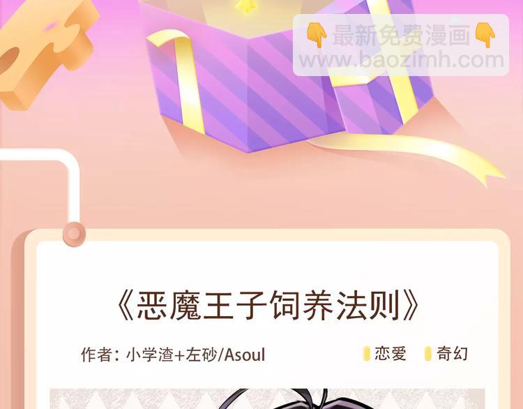 🍚新作大放送 腹黑系恶魔王子在身边～！ 第2页