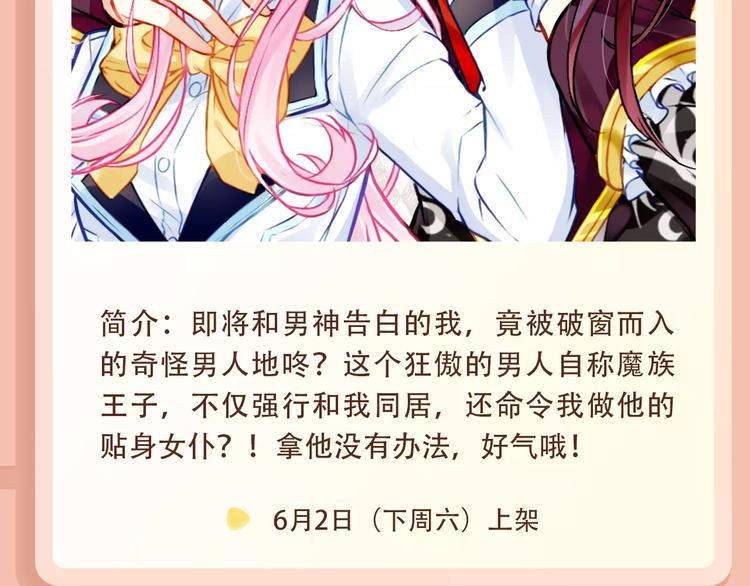 🍚新作大放送 腹黑系恶魔王子在身边～！ 第4页