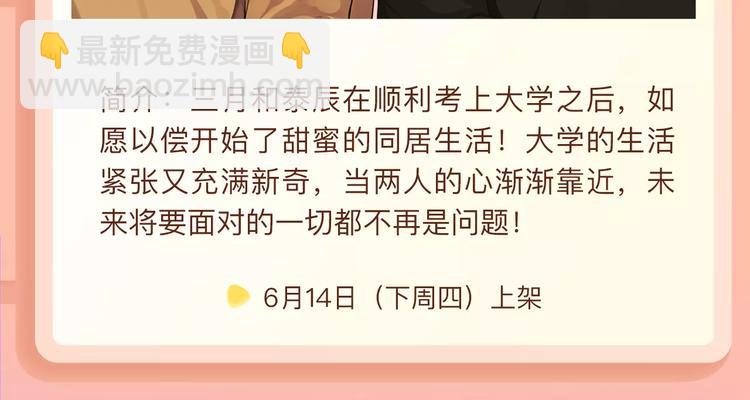 🍚新作大放送 《我男票是锦衣卫》归期将至！ 第11页