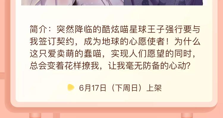 🍚新作大放送 《我男票是锦衣卫》归期将至！ 第8页