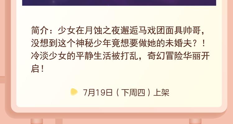 🍚新作大放送 《银河来电》带你走进奇幻世界！ 第11页