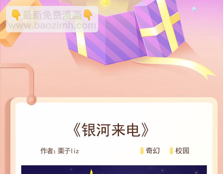 🍚新作大放送 《银河来电》带你走进奇幻世界！ 第2页