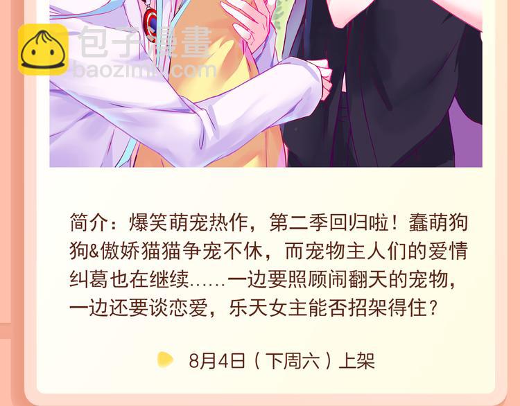 🍚新作大放送 萌宠热作爆笑回归！ 第4页