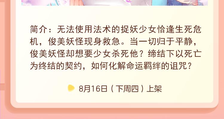 🍚新作大放送 《一箭倾心》狩猎恶魔男神！ 第17页