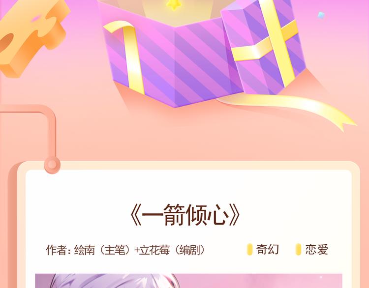 🍚新作大放送 《一箭倾心》狩猎恶魔男神！ 第2页