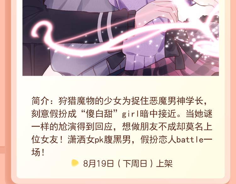 🍚新作大放送 《一箭倾心》狩猎恶魔男神！ 第4页
