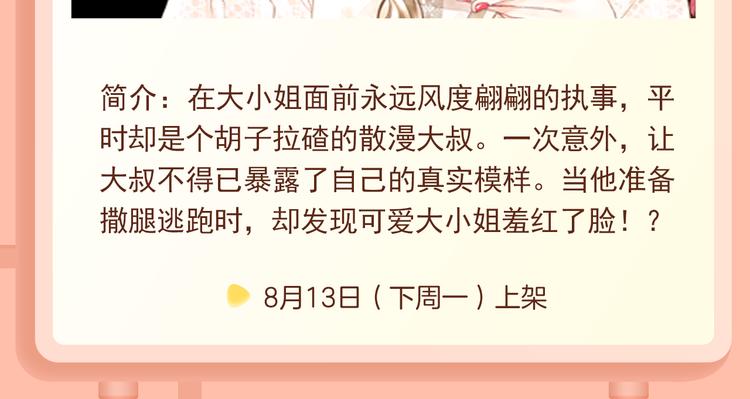 🍚新作大放送 《一箭倾心》狩猎恶魔男神！ 第8页