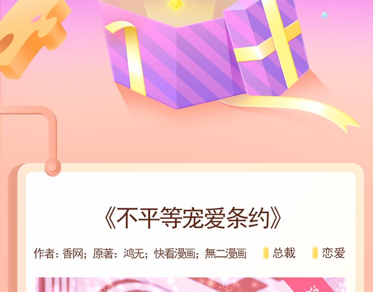 🍚新作大放送 《不平等宠爱条约》专属爱情来袭 第2页
