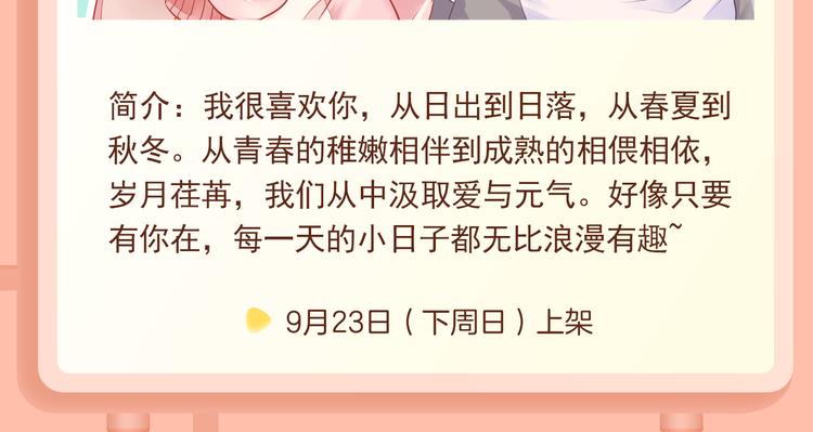 🍚新作大放送 《不平等宠爱条约》专属爱情来袭 第8页