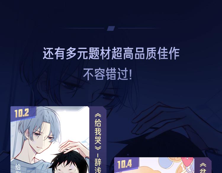 🍚新作大放送 十一假期最强漫画阵容集结 ！ 第14页