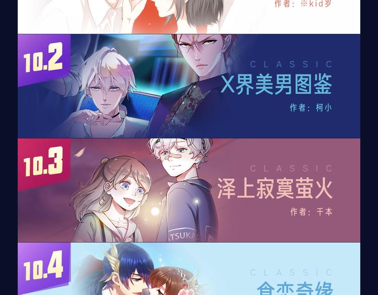 🍚新作大放送 十一假期最强漫画阵容集结 ！ 第19页