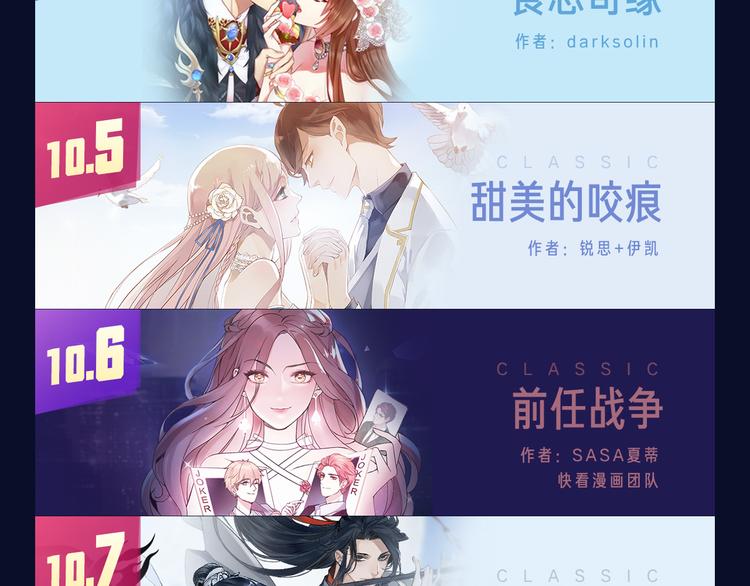 🍚新作大放送 十一假期最强漫画阵容集结 ！ 第20页