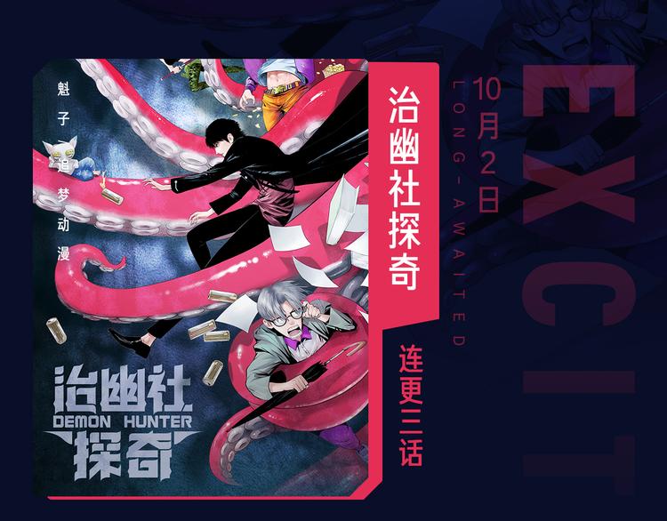 🍚新作大放送 十一假期最强漫画阵容集结 ！ 第23页