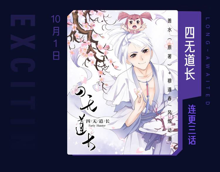 🍚新作大放送 十一假期最强漫画阵容集结 ！ 第24页