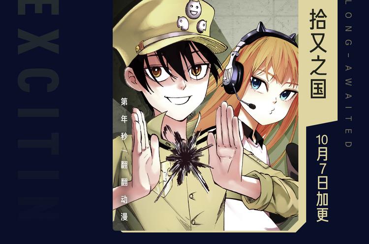 🍚新作大放送 十一假期最强漫画阵容集结 ！ 第26页
