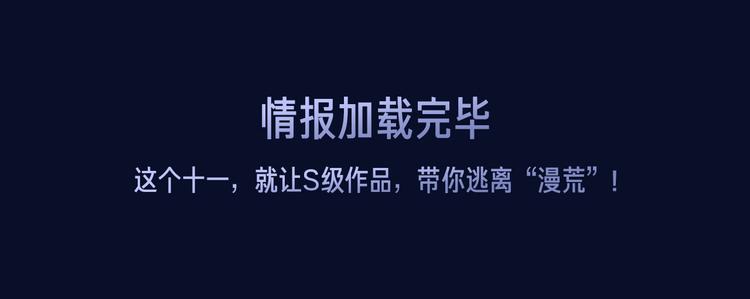 🍚新作大放送 十一假期最强漫画阵容集结 ！ 第27页