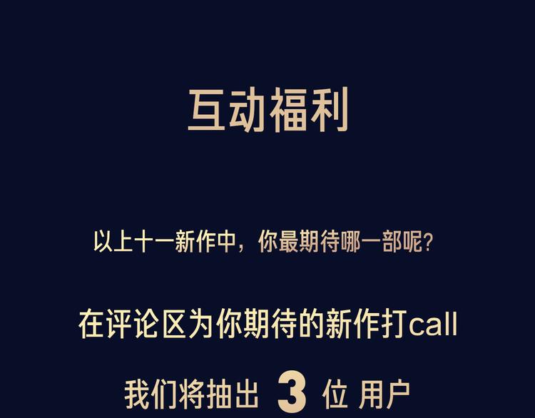 🍚新作大放送 十一假期最强漫画阵容集结 ！ 第28页