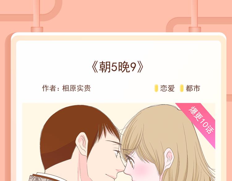 🍚新作大放送 《朝5晚9》原版漫画上线！ 第6页