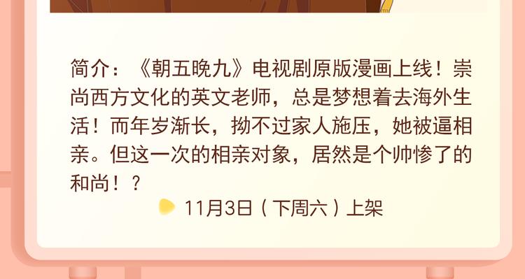 🍚新作大放送 《朝5晚9》原版漫画上线！ 第8页