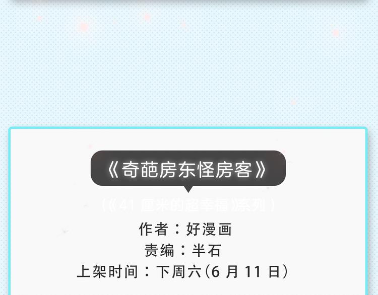 🍚新作大放送 下周新作提前曝光！ 第15页
