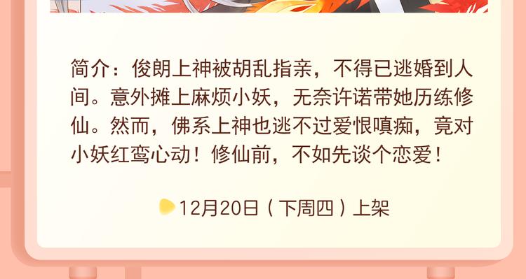🍚新作大放送 被合法“奴役”？成神明私人保姆 第11页