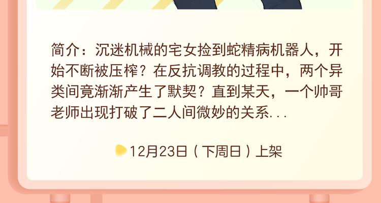 🍚新作大放送 被合法“奴役”？成神明私人保姆 第23页