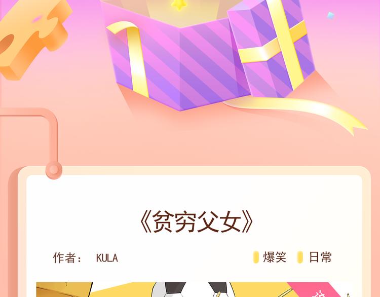 🍚新作大放送 《贫穷父女》第三季爆笑回归！ 第2页