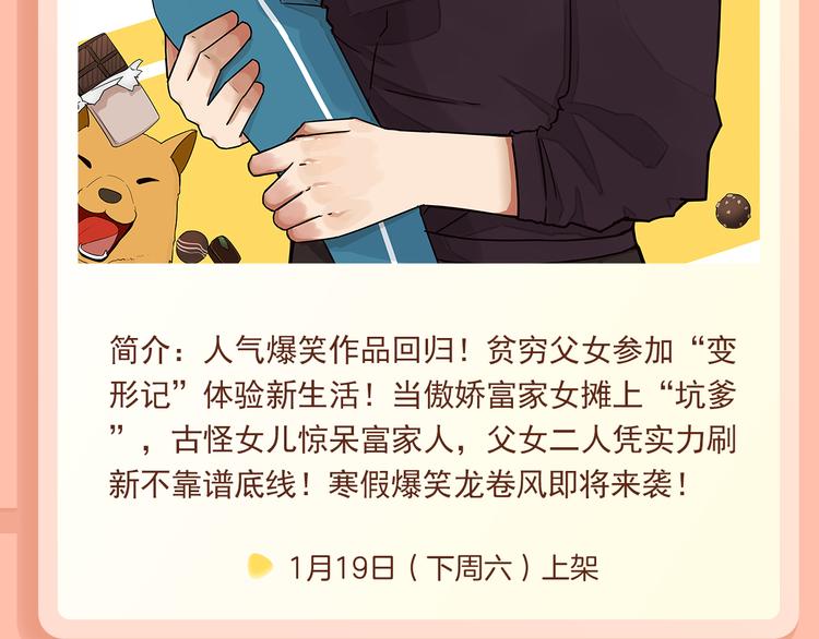 🍚新作大放送 《贫穷父女》第三季爆笑回归！ 第4页